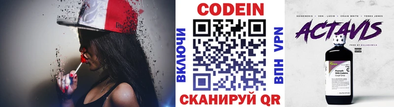 Codein напиток Lean (лин)  Евпатория 